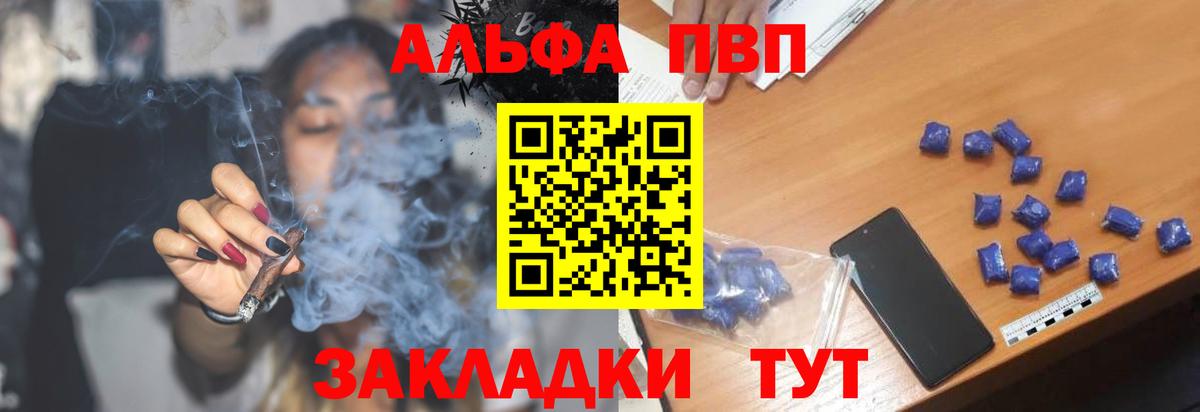 APVP кристаллы  Вход с VPN  Туапсе 