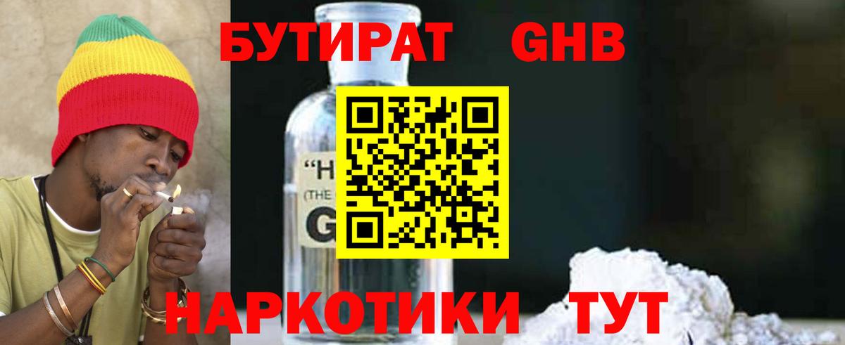 БУТИРАТ бутик  Вход с VPN  Туапсе 