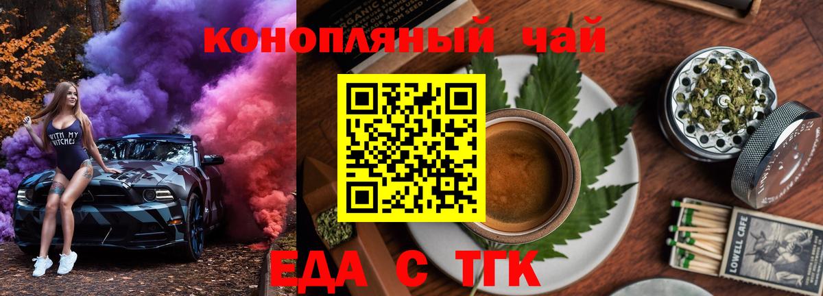 Cannafood марихуана  Вход с VPN  Туапсе 
