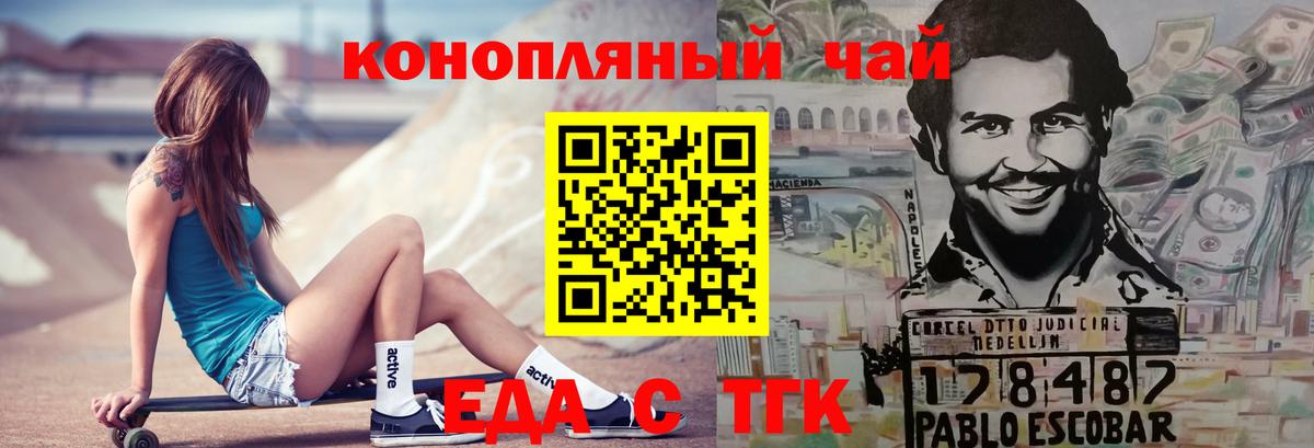 Еда ТГК конопля Туапсе