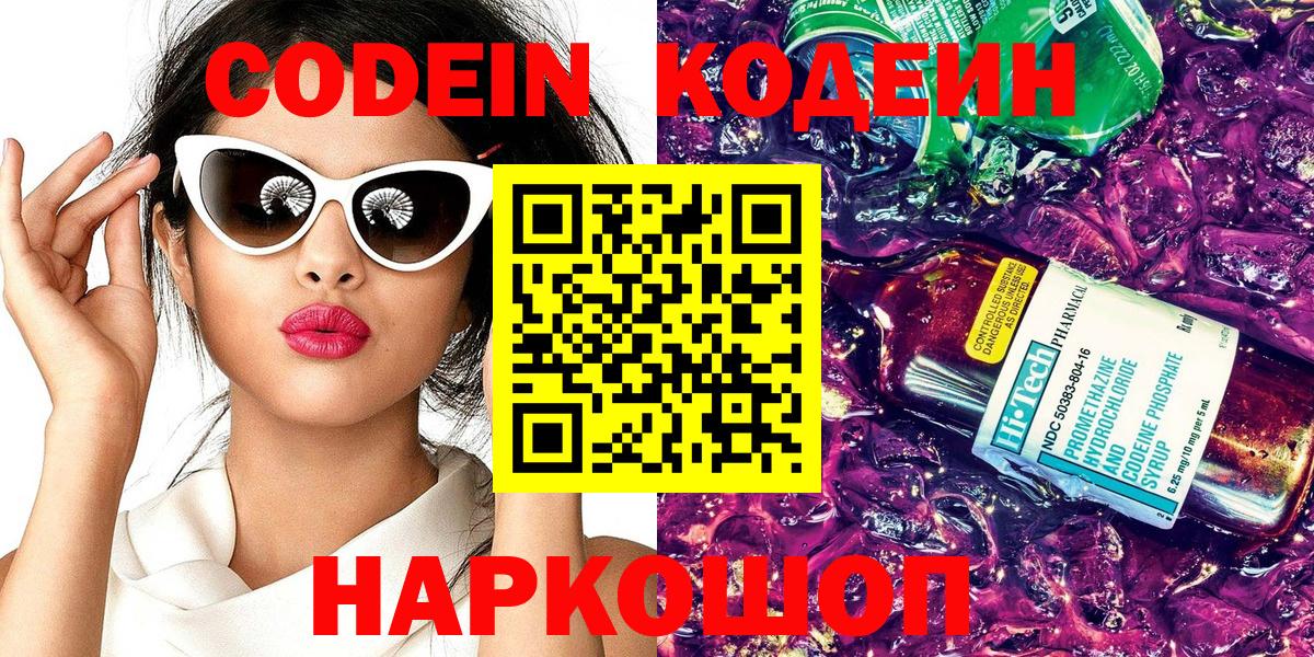 Codein Purple Drank Туапсе