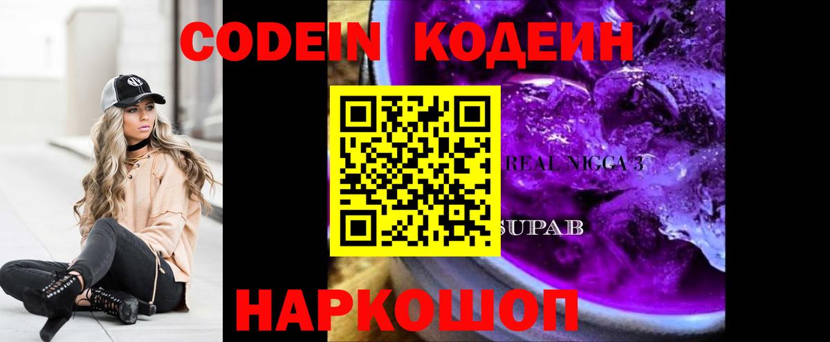 Кодеин напиток Lean (лин)  Вход с VPN  Туапсе  Codein напиток Lean (лин) 