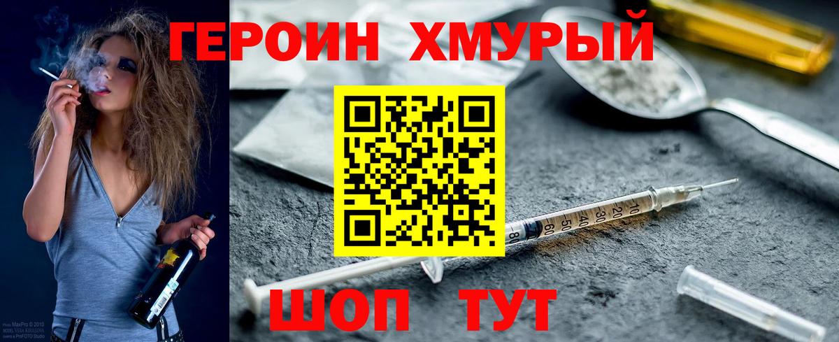 ГЕРОИН гречка  Вход с VPN  Туапсе 