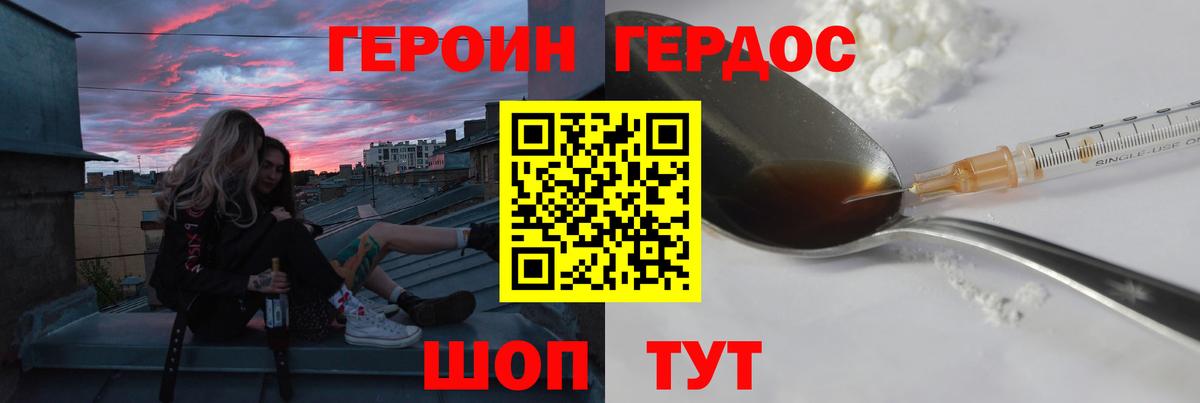 ГЕРОИН VHQ Туапсе