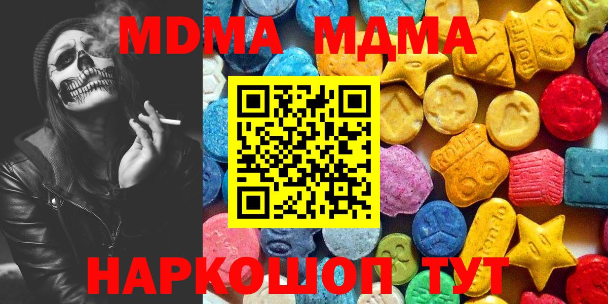 MDMA Molly  Вход с VPN  Туапсе 