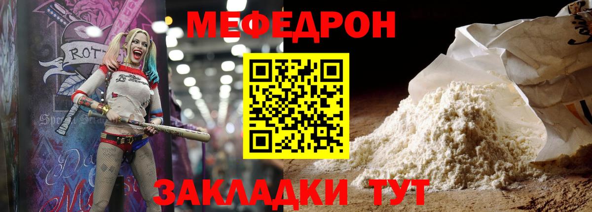 Меф Туапсе
