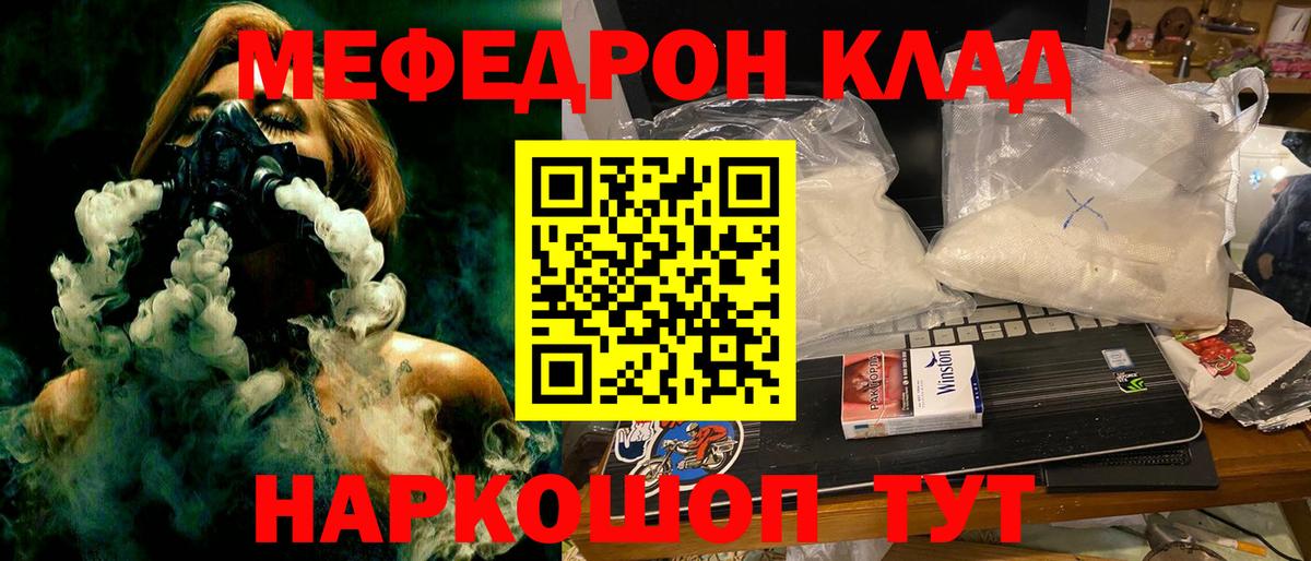 МЯУ-МЯУ mephedrone  Вход с VPN  Мефедрон VHQ  МЕФ  Туапсе 