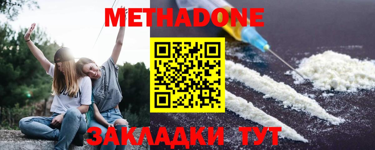 МЕТАДОН белоснежный Туапсе